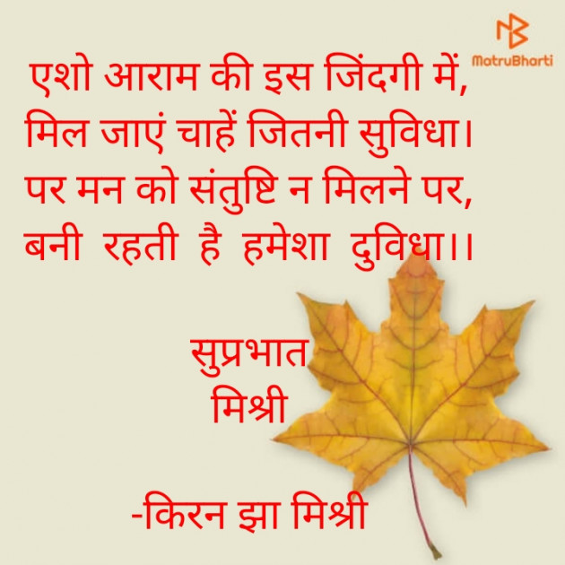 Hindi Quotes by किरन झा मिश्री : 111928657
