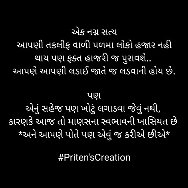 Gujarati Motivational by Priten K Shah : 111928662