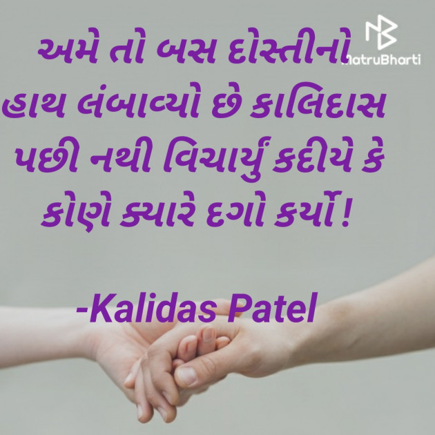 Gujarati Poem by Kalidas Patel : 111928669