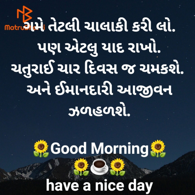 Gujarati Good Morning by jighnasa solanki : 111928677