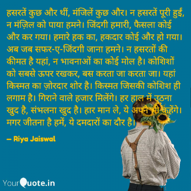 Hindi Quotes by Riya Jaiswal : 111928681