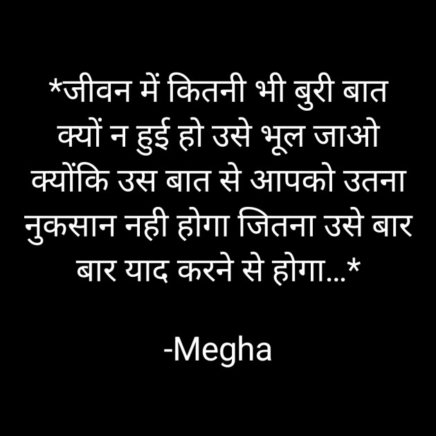 Hindi Quotes by Megha : 111928683