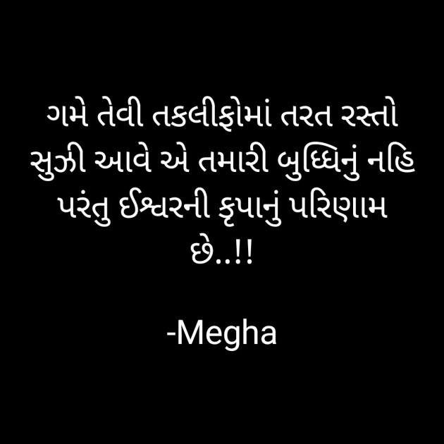 Gujarati Motivational by Megha : 111928684