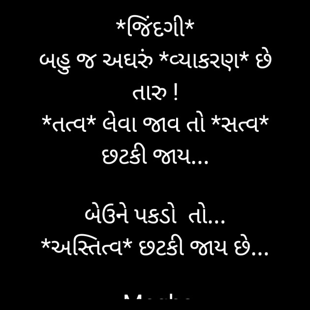 Gujarati Motivational by Megha : 111928685