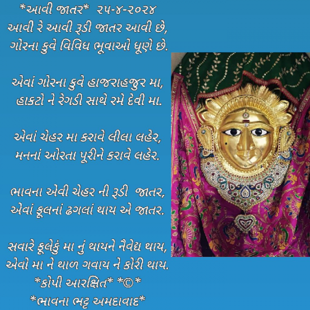 Gujarati Poem by Bhavna Bhatt : 111928702