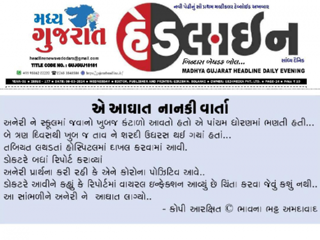 Gujarati Microfiction by Bhavna Bhatt : 111928703