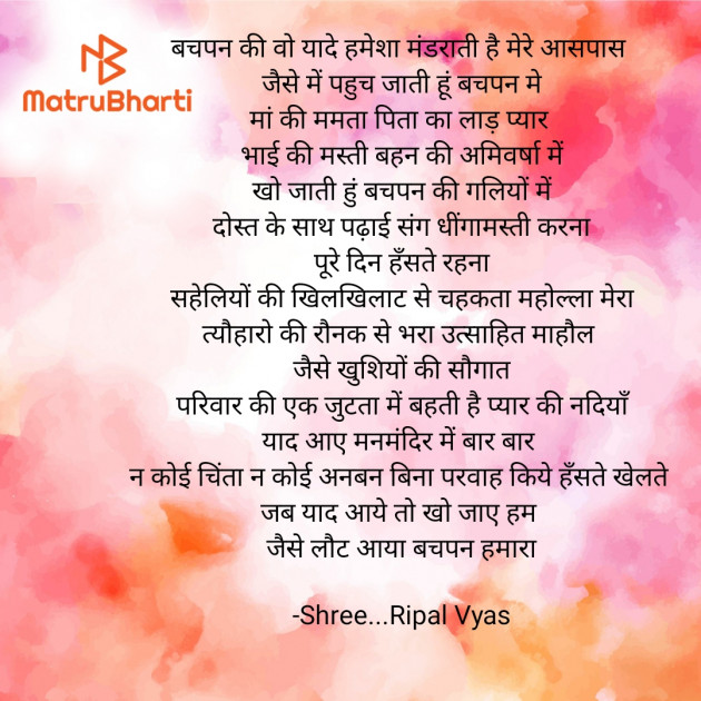 Hindi Poem by Shree...Ripal Vyas : 111928714