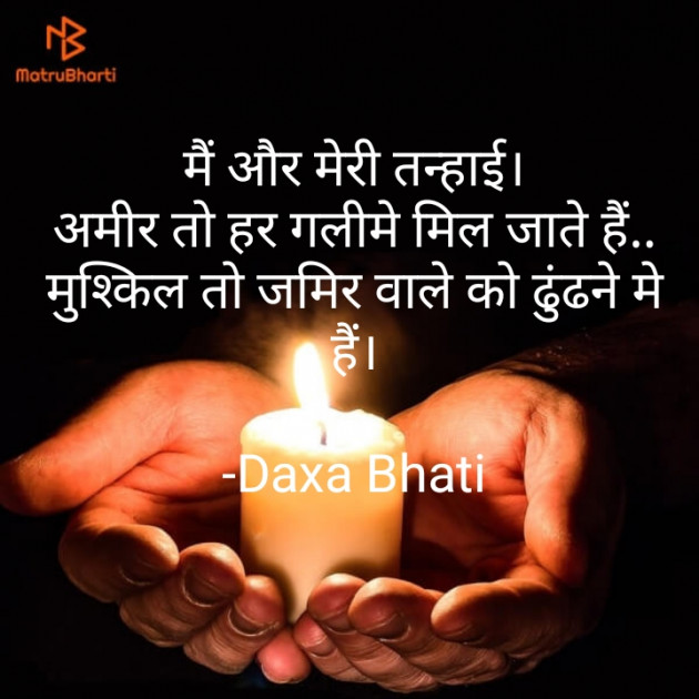 Hindi Motivational by Daxa Bhati : 111928718