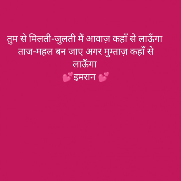 Hindi Shayri by Imaran : 111928720