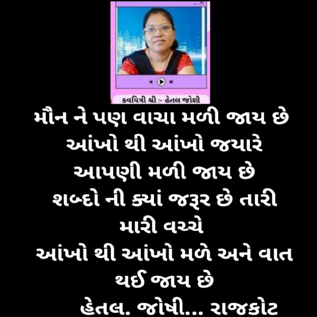 Gujarati Poem by Hetaljoshi : 111928721