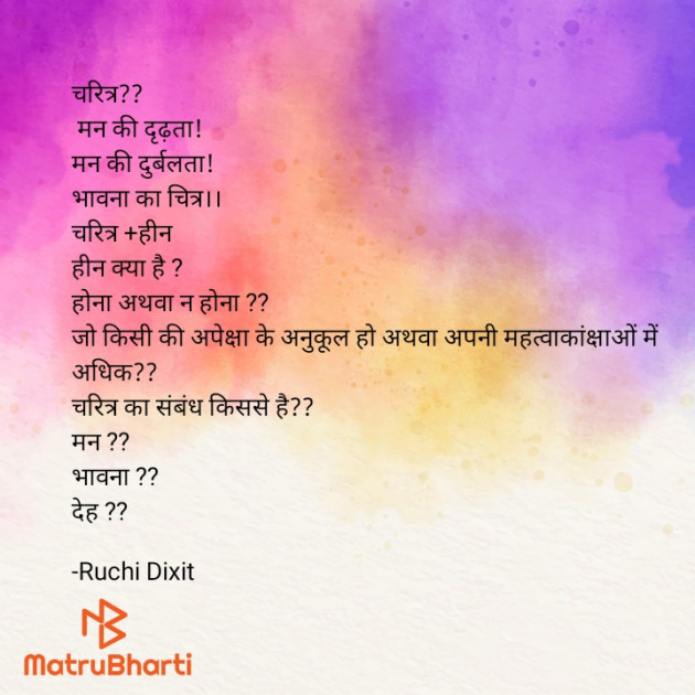Hindi Thought by Ruchi Dixit : 111928724