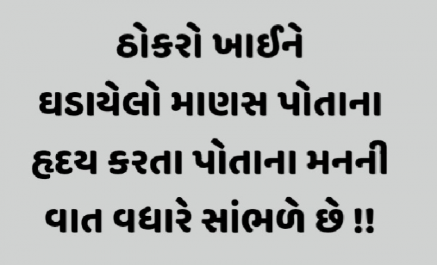 Gujarati Quotes by Gautam Patel : 111928738