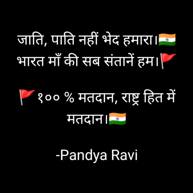 Hindi Thought by Pandya Ravi : 111928742
