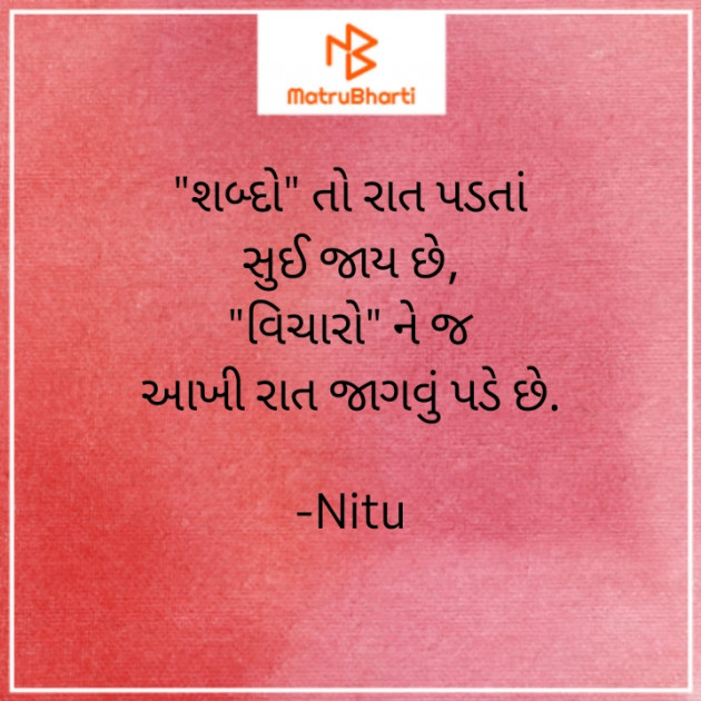 Gujarati Quotes by Nitu : 111928743