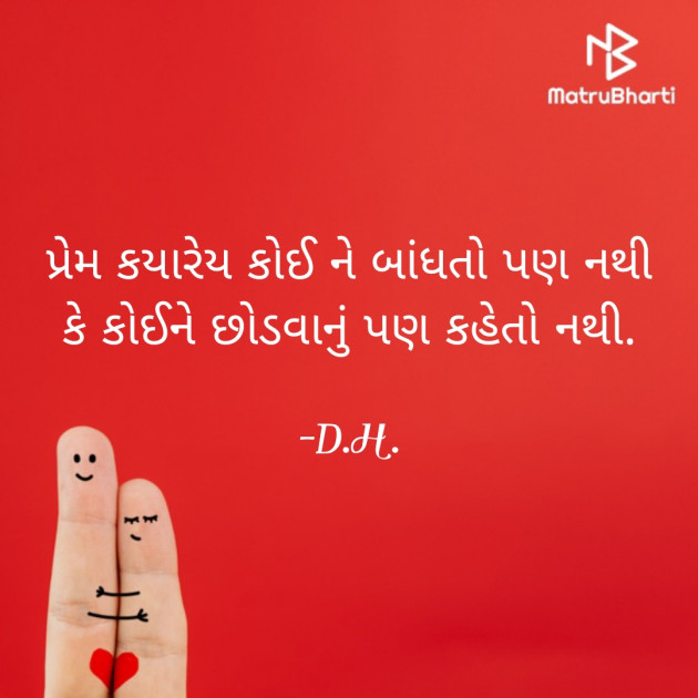Gujarati Motivational by D.H. : 111928744