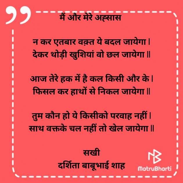 Hindi Poem by Darshita Babubhai Shah : 111928763