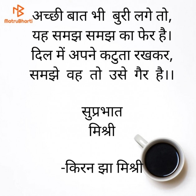 Hindi Quotes by किरन झा मिश्री : 111928764