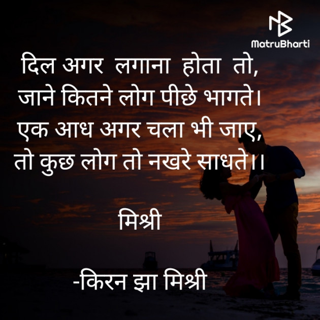 Hindi Shayri by किरन झा मिश्री : 111928766