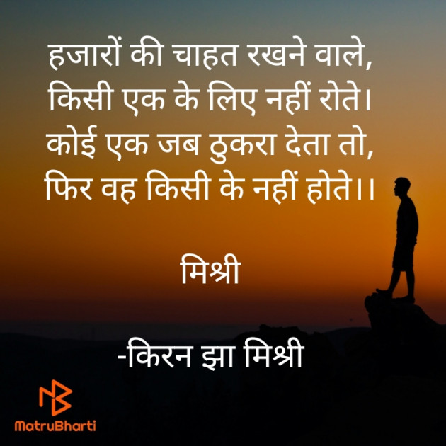 Hindi Shayri by किरन झा मिश्री : 111928769