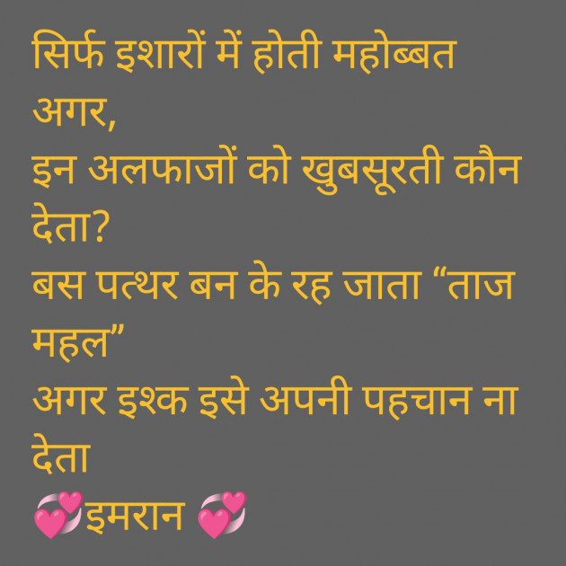 Hindi Shayri by Imaran : 111928770