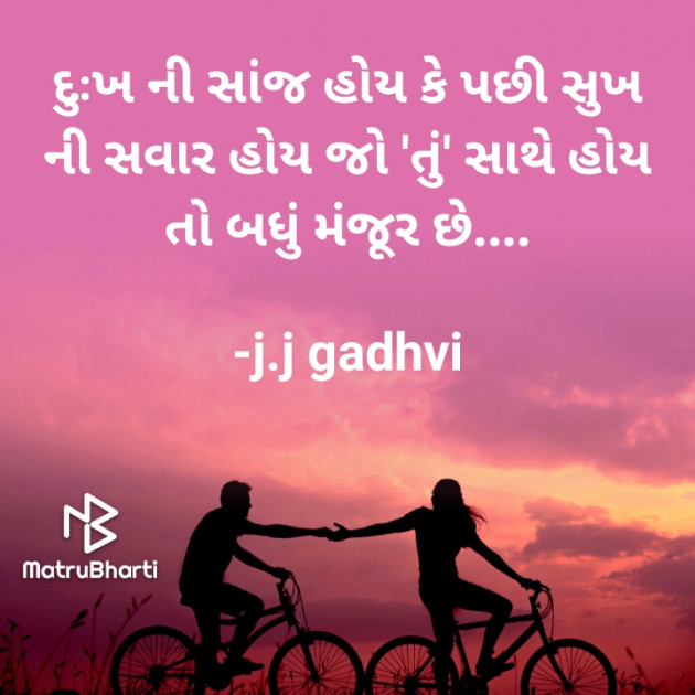 Gujarati Poem by j.j gadhvi : 111928782