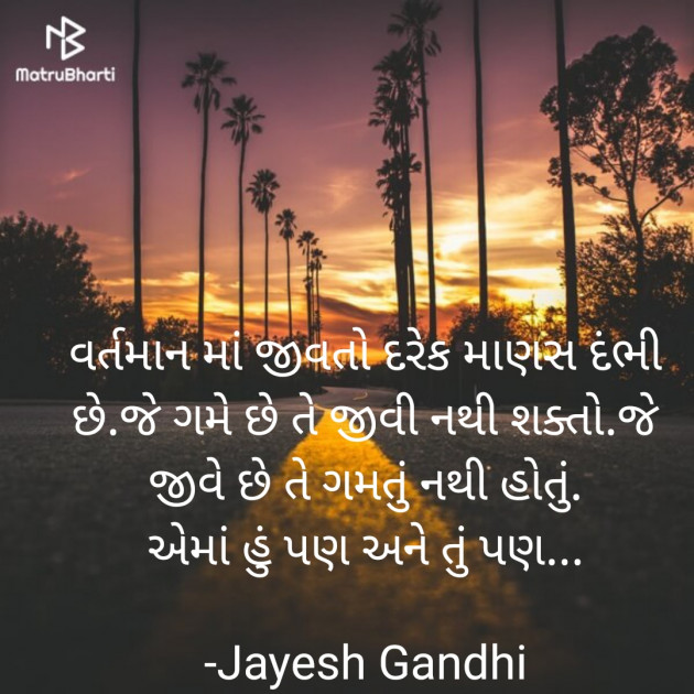 Gujarati Quotes by Jayesh Gandhi : 111928786
