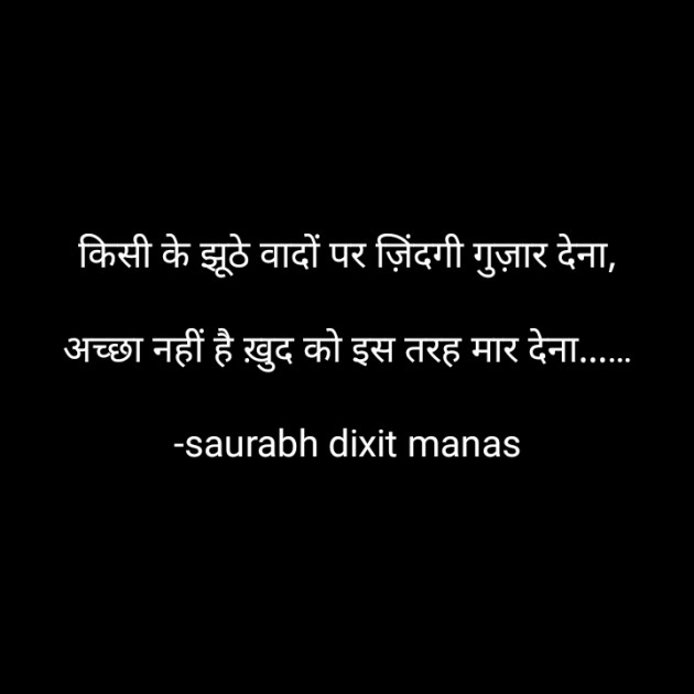 Hindi Shayri by saurabh dixit manas : 111928795