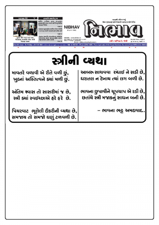 Gujarati Microfiction by Bhavna Bhatt : 111928796