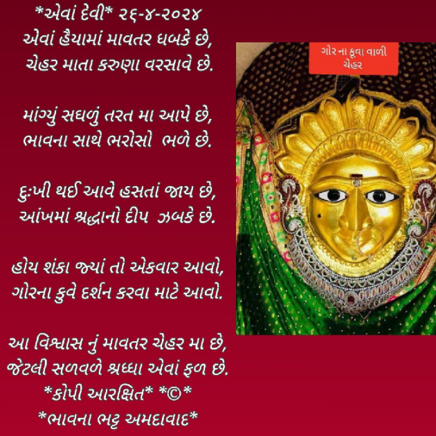 Gujarati Poem by Bhavna Bhatt : 111928800
