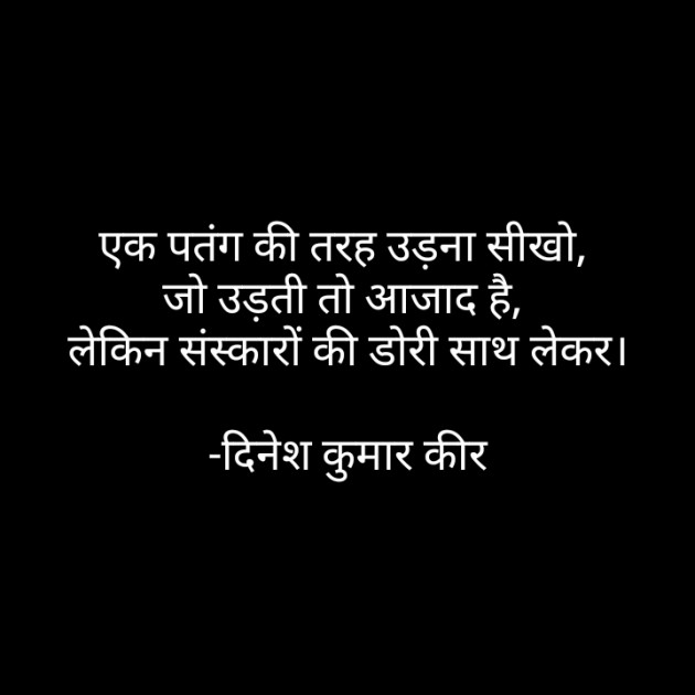 Hindi Thought by दिनेश कुमार कीर : 111928822