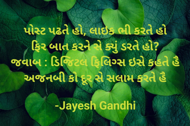 Gujarati Jokes by Jayesh Gandhi : 111928823