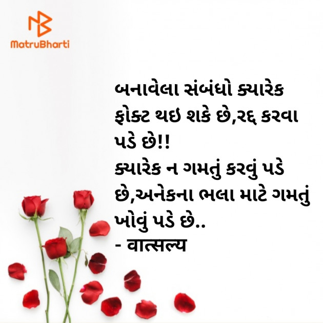 Gujarati Motivational by वात्सल्य : 111928824