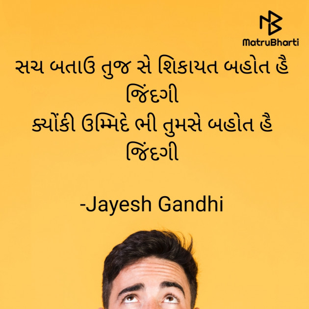Gujarati Motivational by Jayesh Gandhi : 111928828