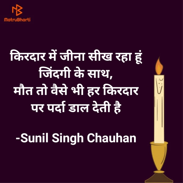 Hindi Blog by Sunil Singh Chauhan : 111928830