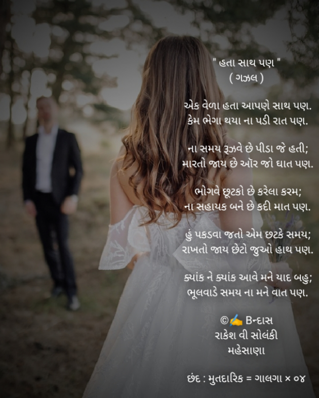 English Poem by Rakesh Solanki : 111928835