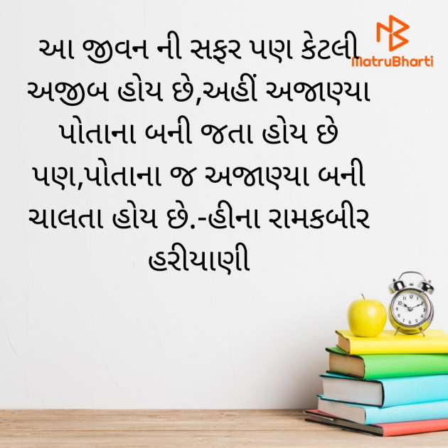 Gujarati Quotes by Heena Hariyani : 111928837