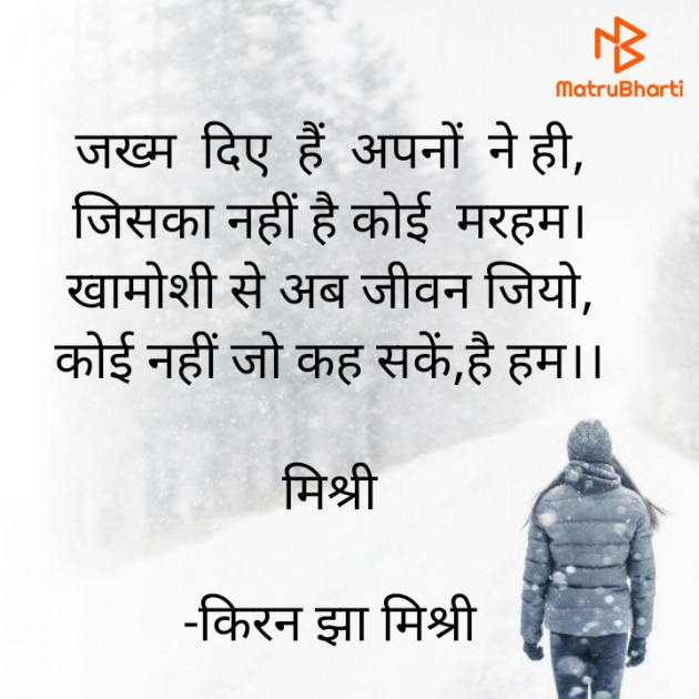 Hindi Shayri by किरन झा मिश्री : 111928839