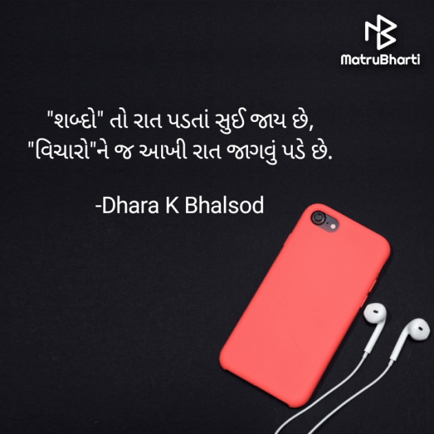 Gujarati Blog by Dhara K Bhalsod : 111928846