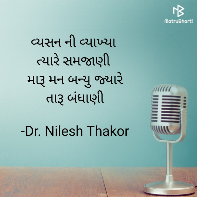Gujarati Shayri by Dr. Nilesh Thakor : 111928850