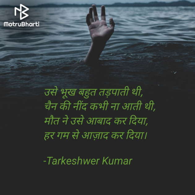 Hindi Sorry by Tarkeshwer Kumar : 111928858