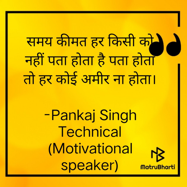 Hindi Quotes by Pankaj Singh Technical (Motivational speaker) : 111928866