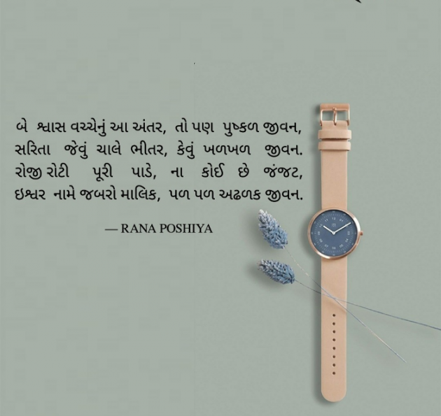 Gujarati Quotes by R G POSHIYA : 111928871
