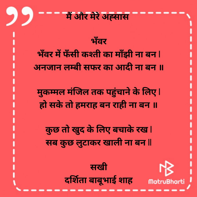 Hindi Poem by Darshita Babubhai Shah : 111928877