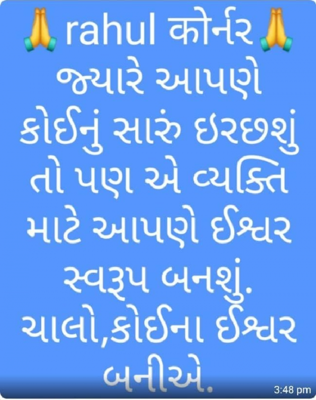 Gujarati Motivational by RAHUL VORA : 111928879