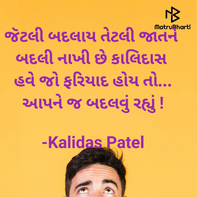 Gujarati Poem by Kalidas Patel : 111928880