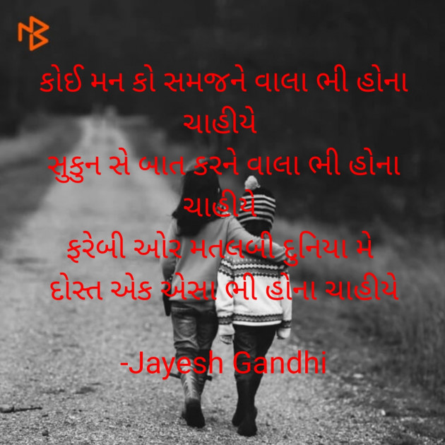 Gujarati Quotes by Jayesh Gandhi : 111928886