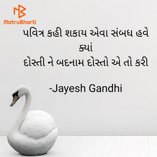 Gujarati Quotes by Jayesh Gandhi : 111928887