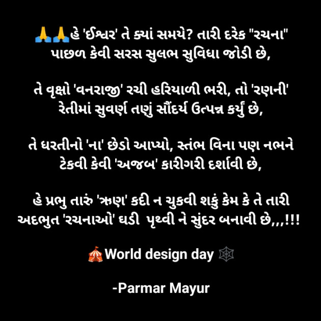 Gujarati Good Morning by Parmar Mayur : 111928888