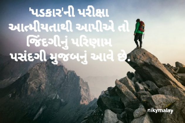 Gujarati Quotes by Niky Malay : 111928892