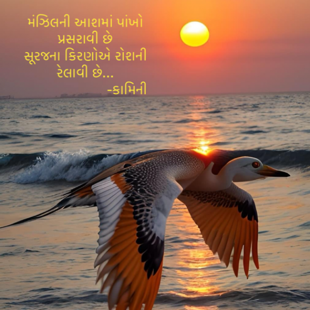 Gujarati Poem by Kamini Shah : 111928894